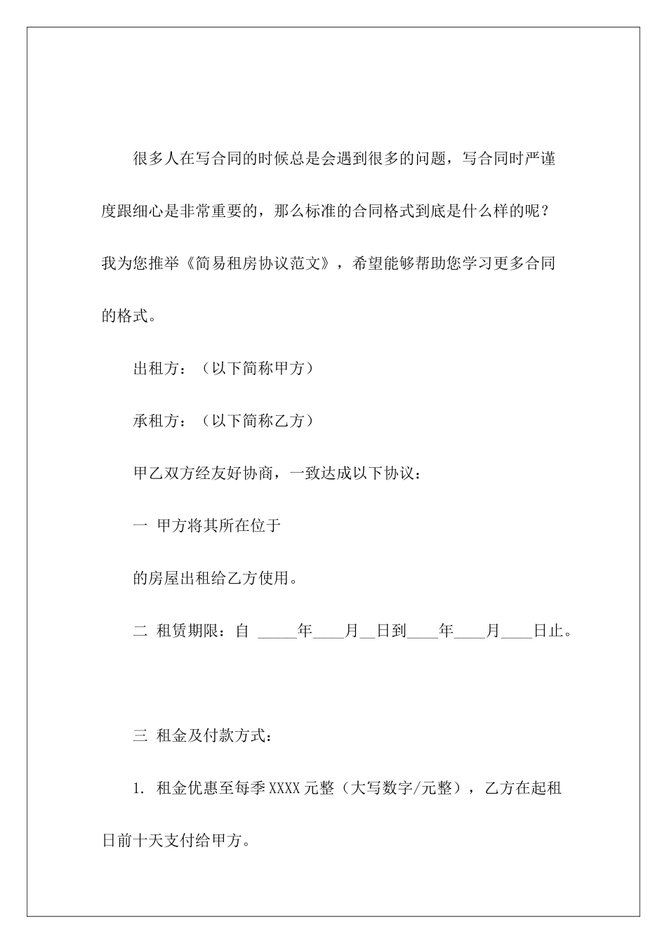 简易租房协议简易租房合同个人简易租房协议_第2页