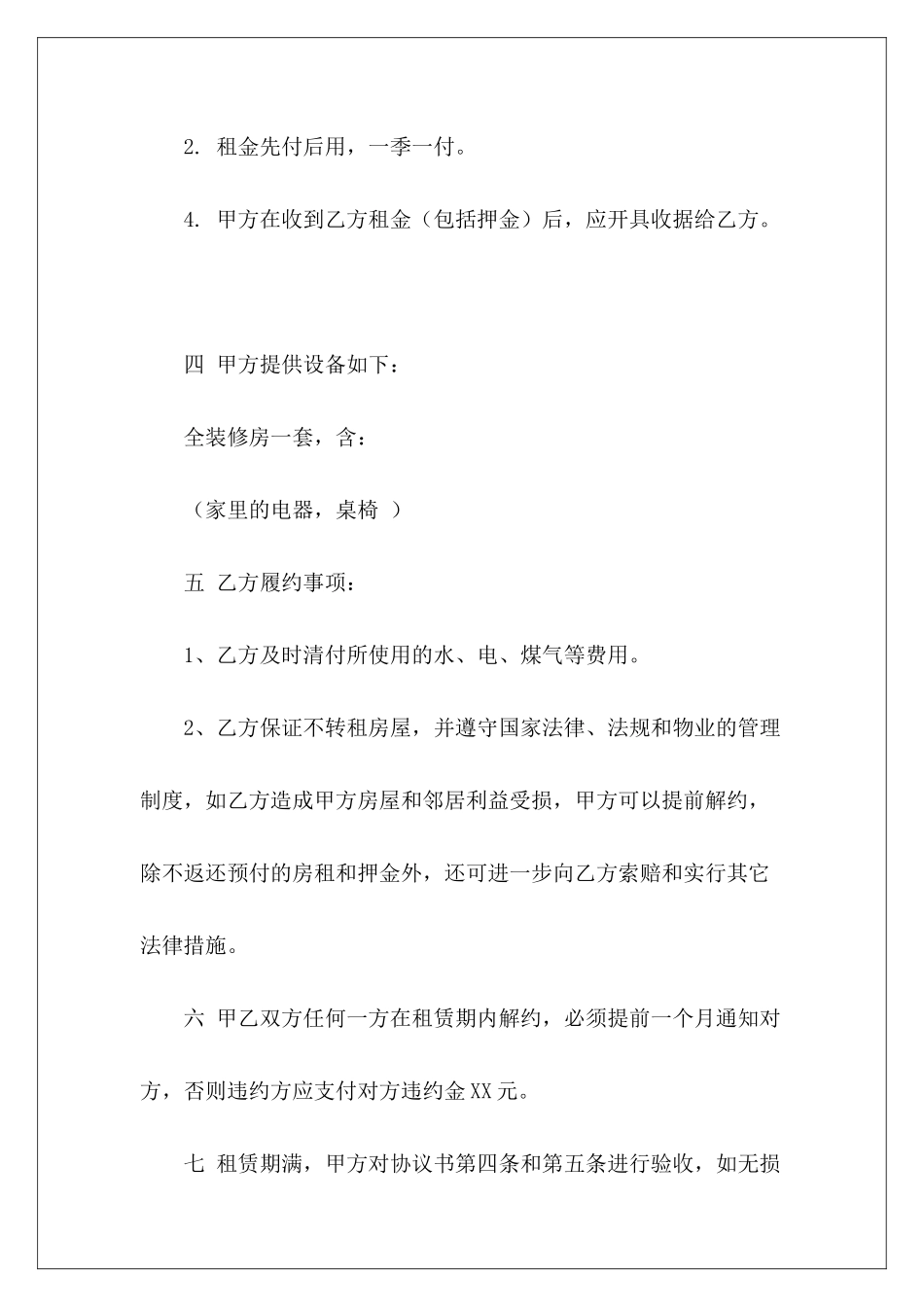 简易租房协议简易租房合同个人简易租房协议_第3页