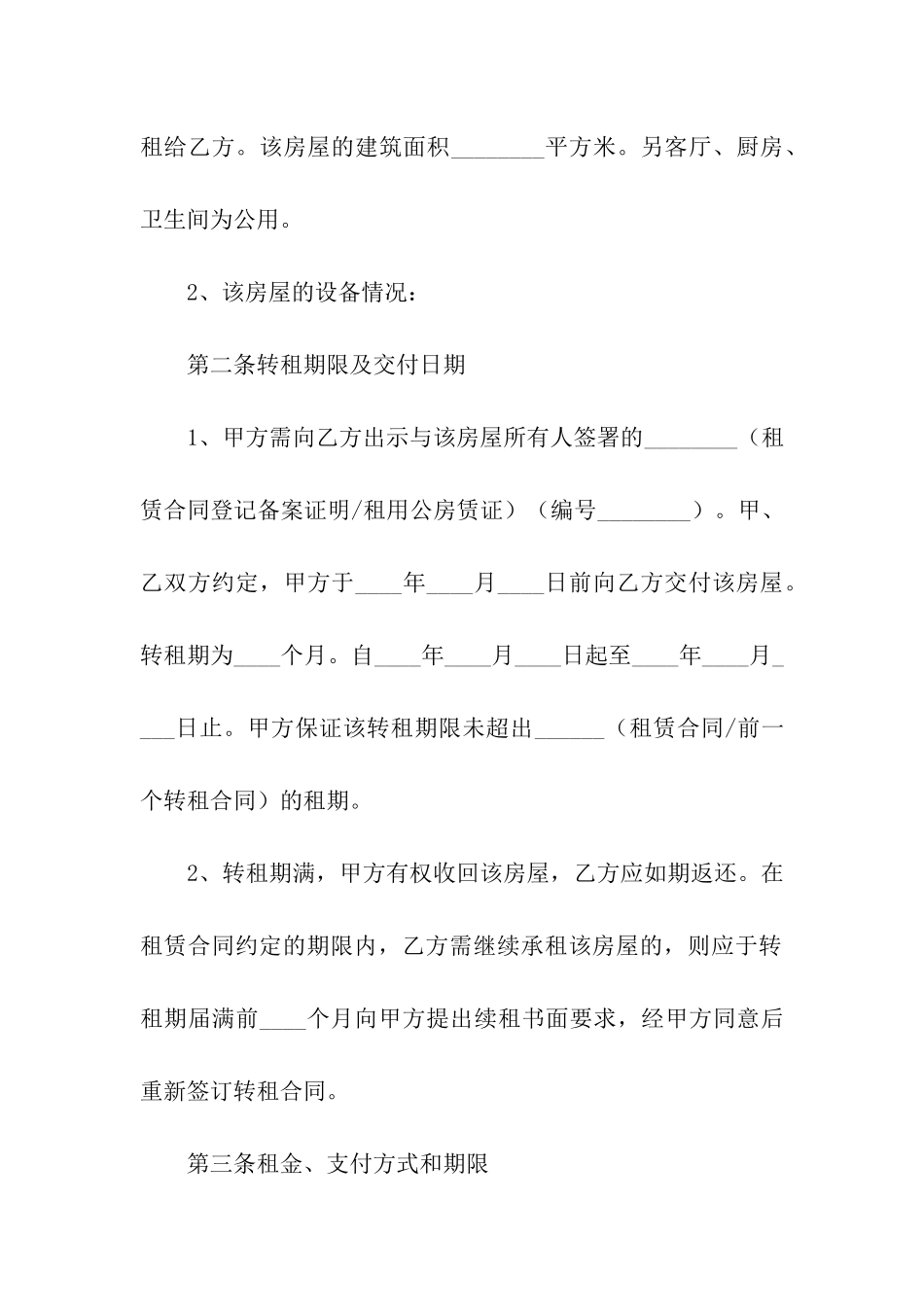 简易租房协议书通用15篇_第2页