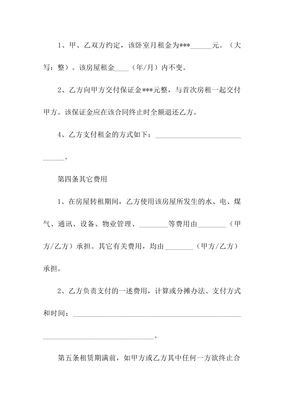 简易租房协议书通用15篇_第3页
