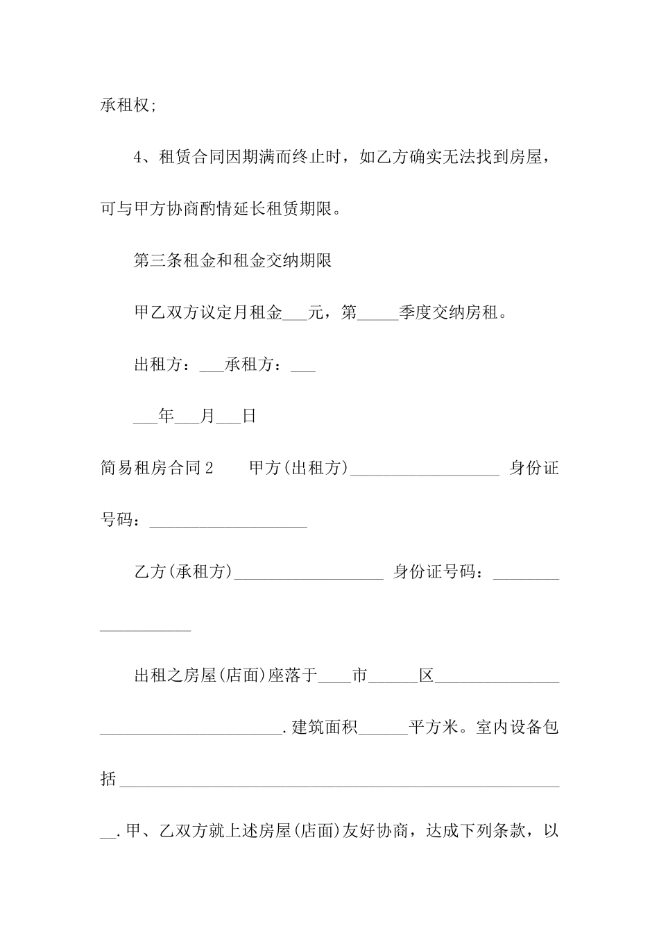 简易租房合同(15篇)_第2页