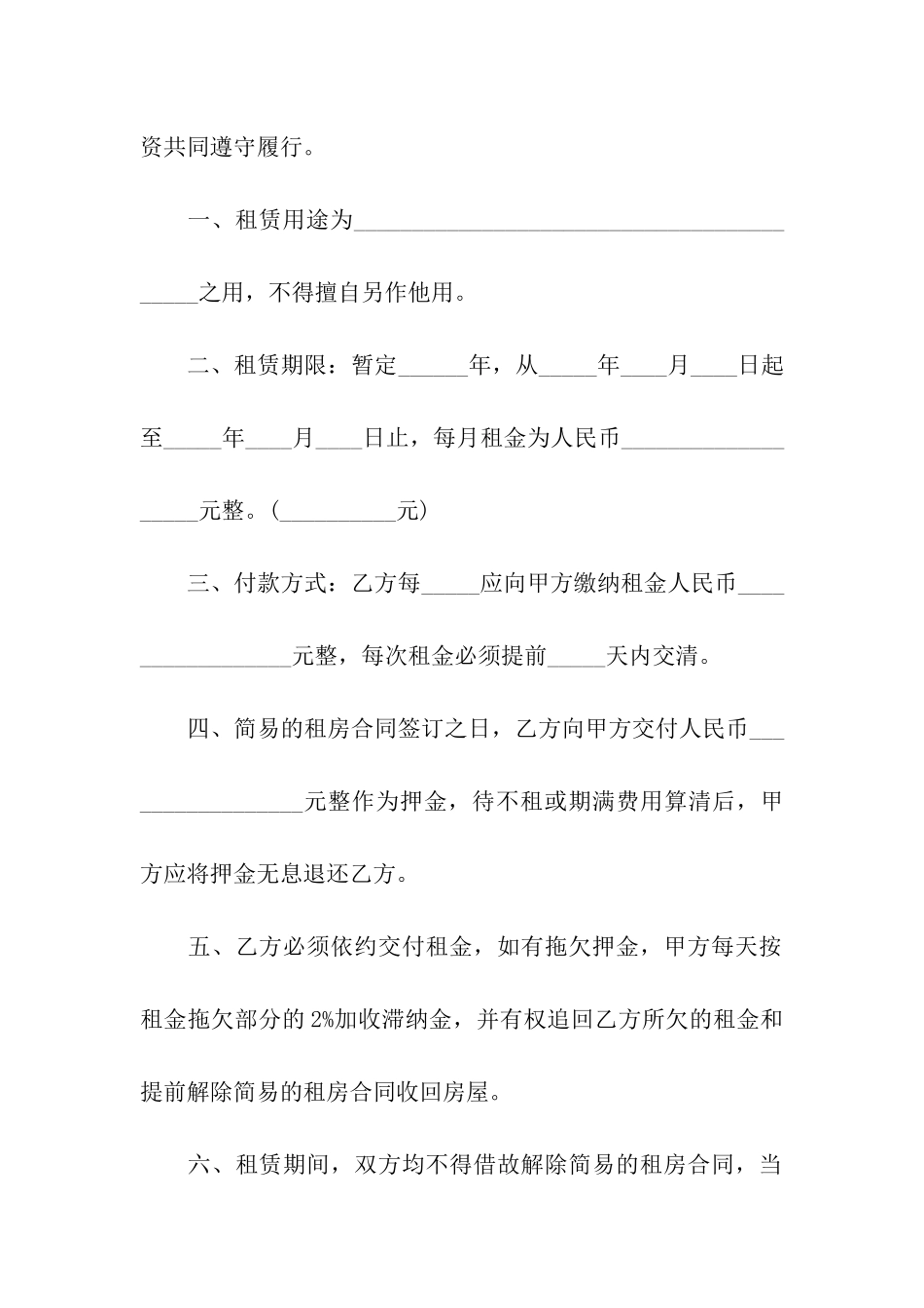 简易租房合同(15篇)_第3页