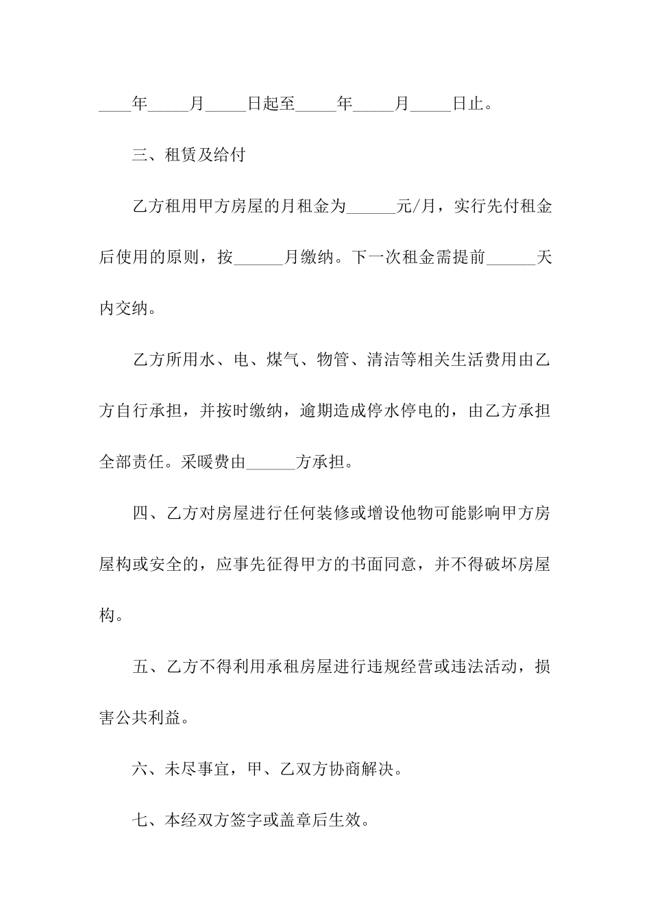 简易租房协议书15篇_第2页