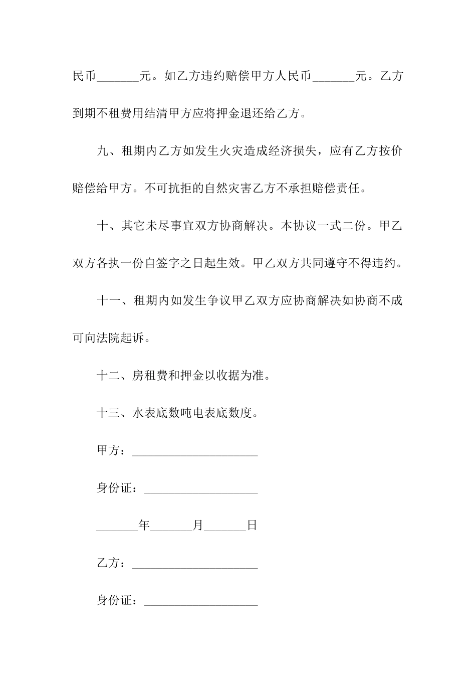 简易租房协议书合同_第3页