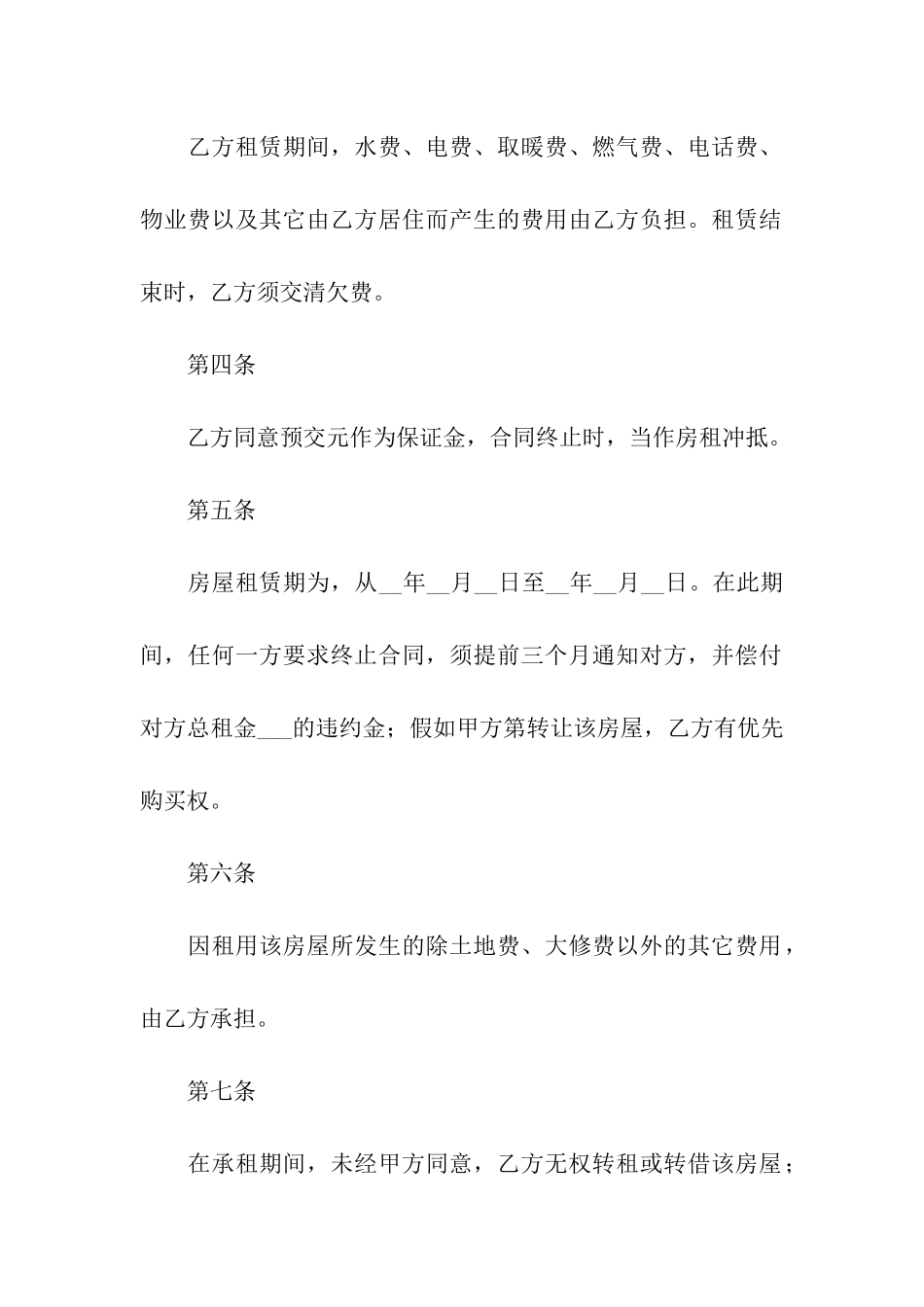 简易租房合同(通用15篇)_第2页