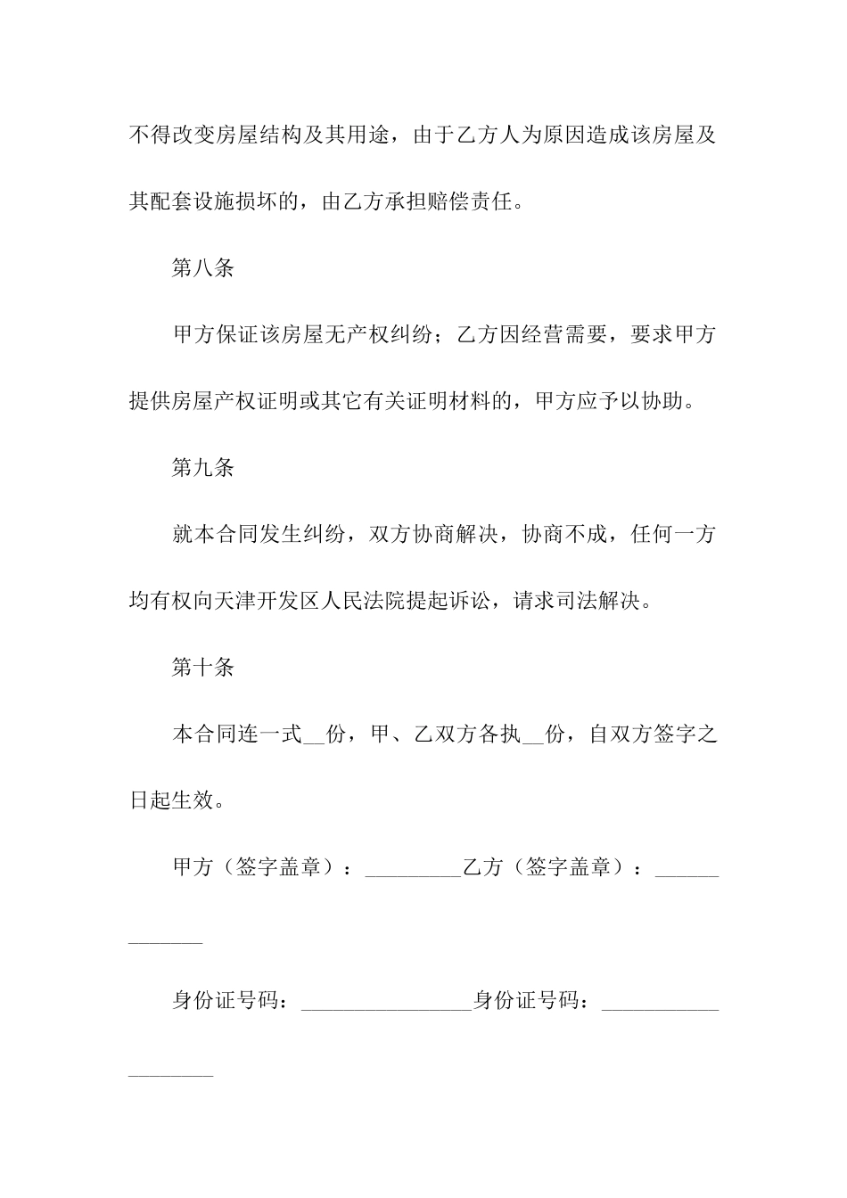 简易租房合同(通用15篇)_第3页