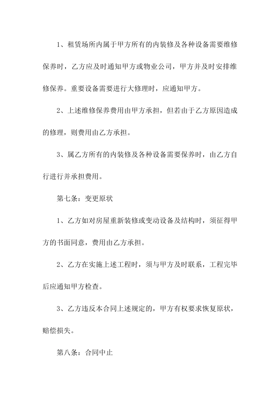 简易租房合同-_第3页