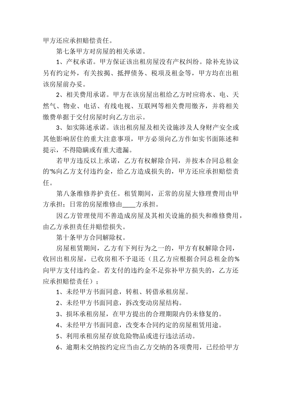 简易租房合同_第2页