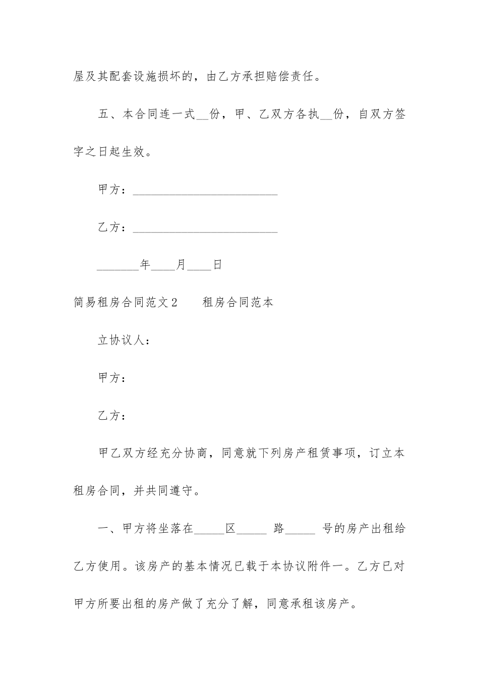 简易租房合同10篇(租房简单合同范本)_第2页