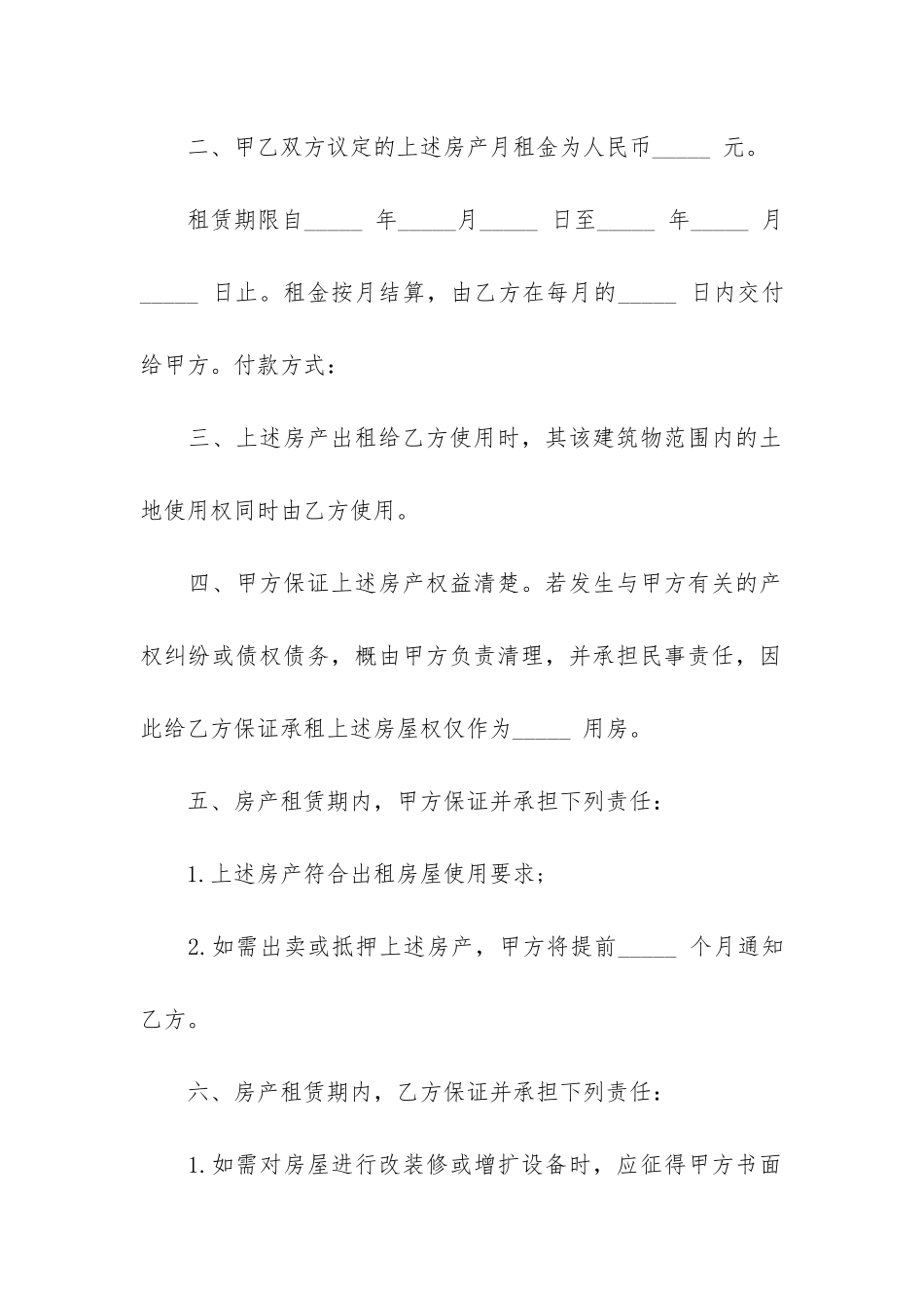 简易租房合同10篇(租房简单合同范本)_第3页