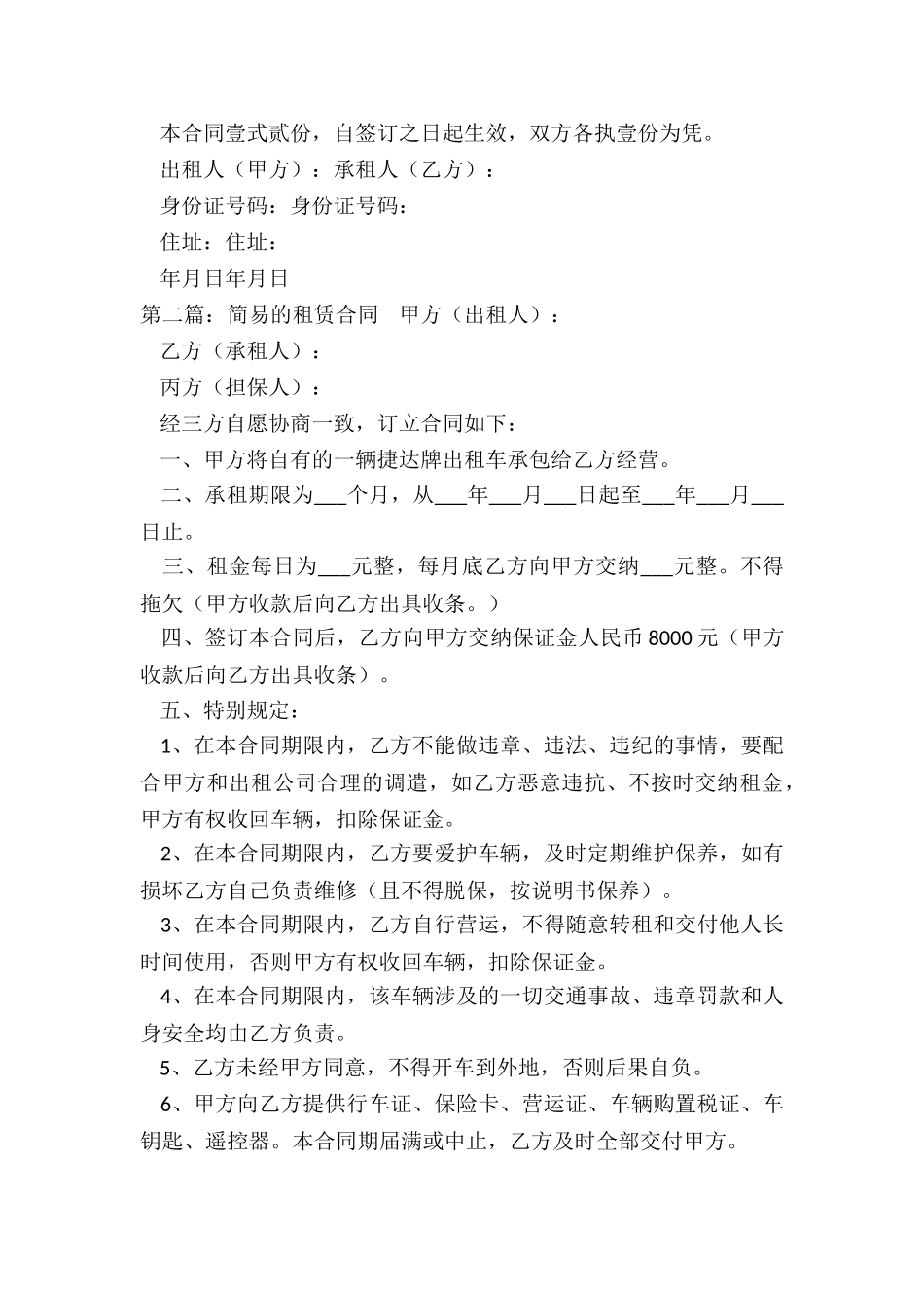 简易租房合同-租赁合同-_第3页