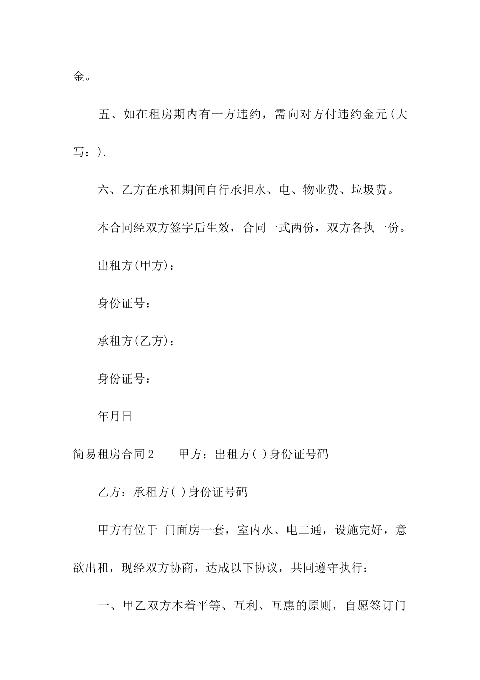 简易租房合同10篇_第2页