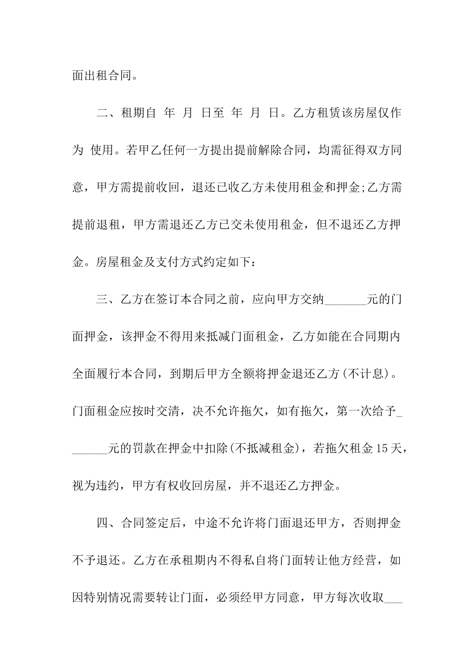 简易租房合同10篇_第3页