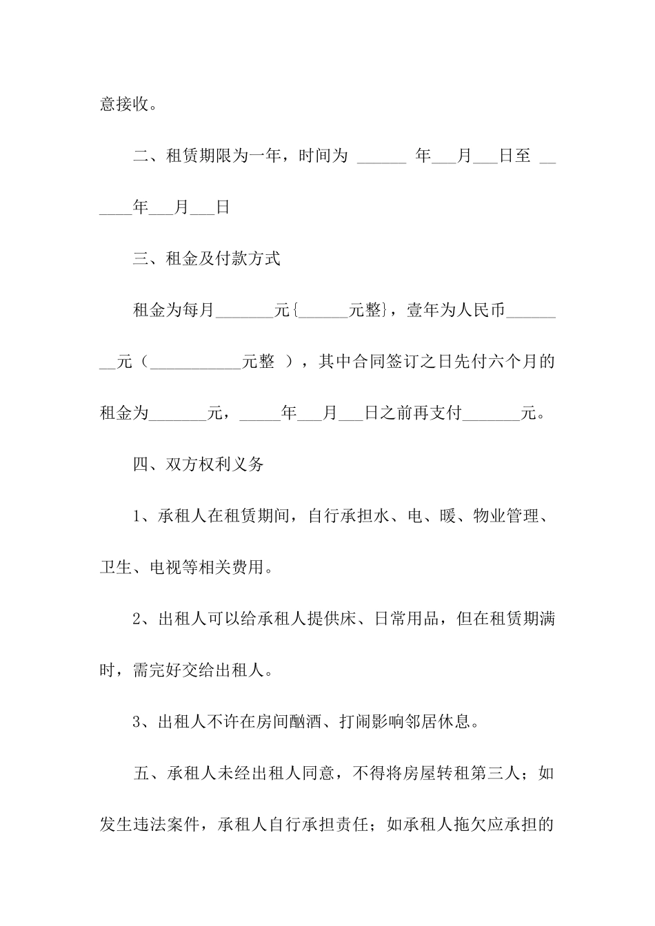 简易租房合同_第2页