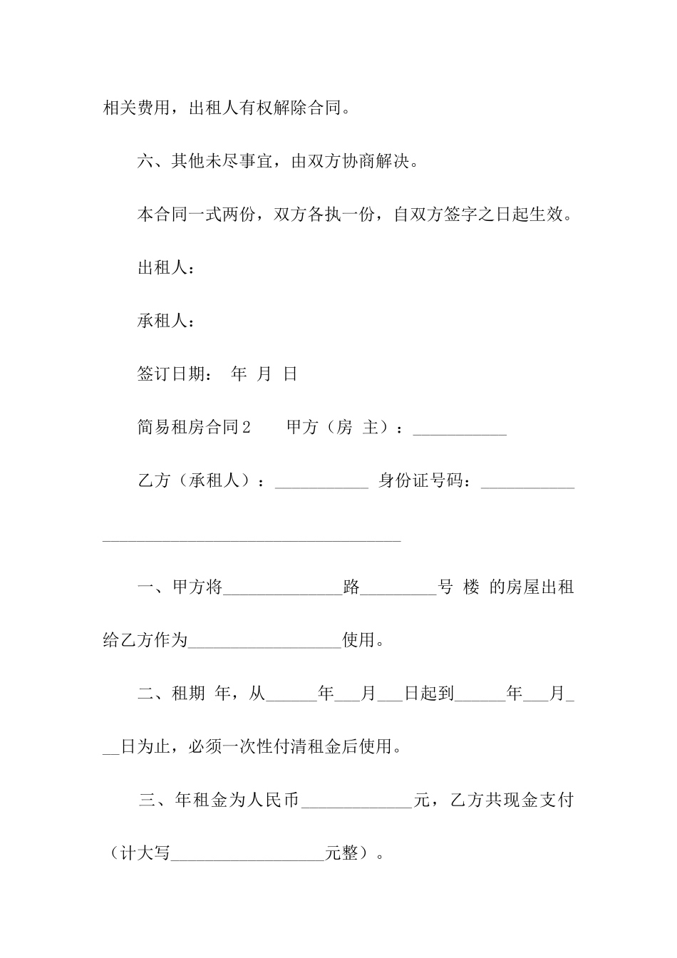 简易租房合同_第3页