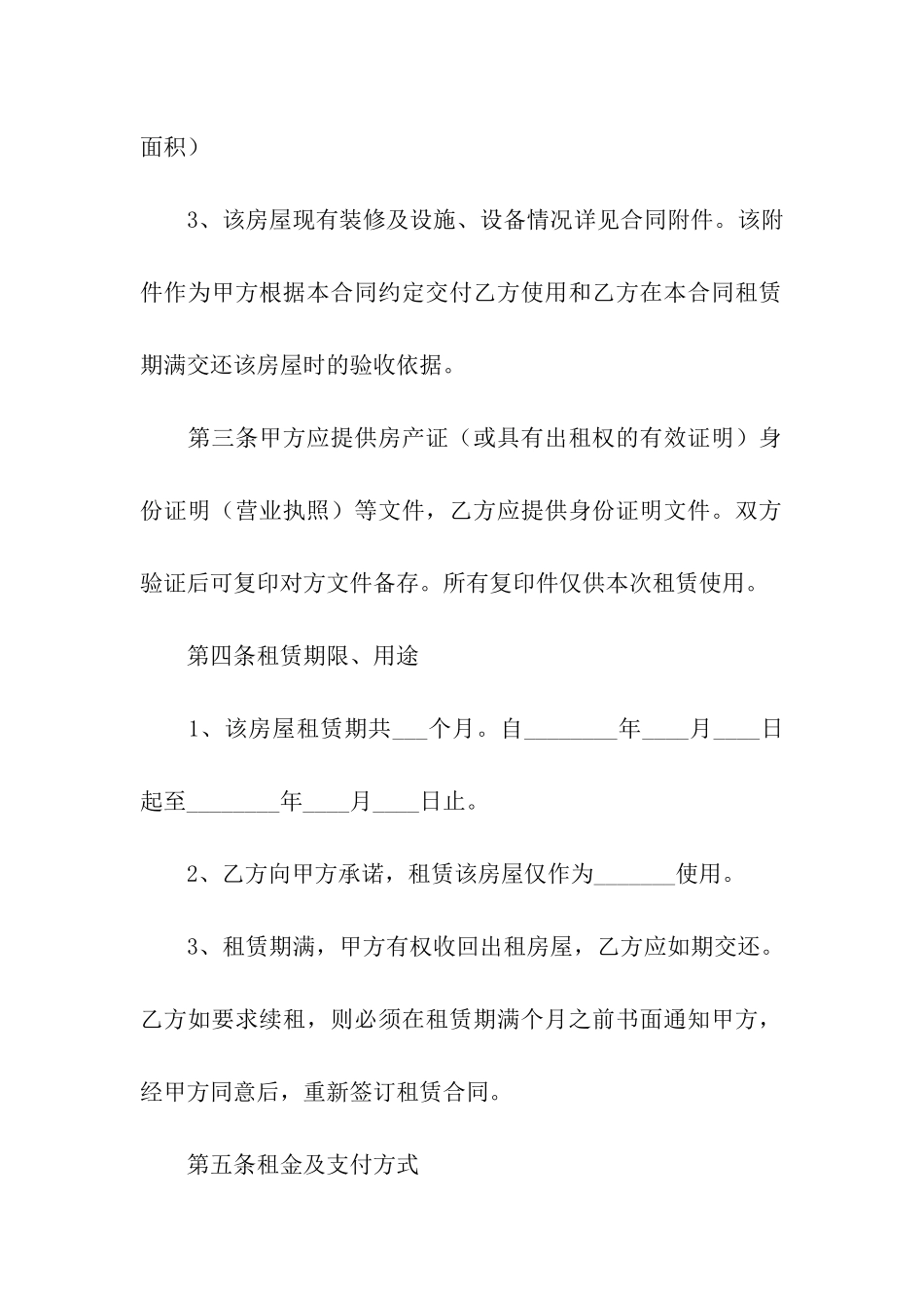 简易租房合同标准_第2页