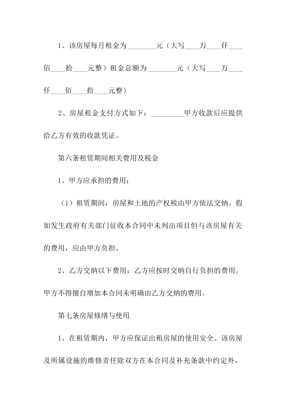 简易租房合同标准_第3页