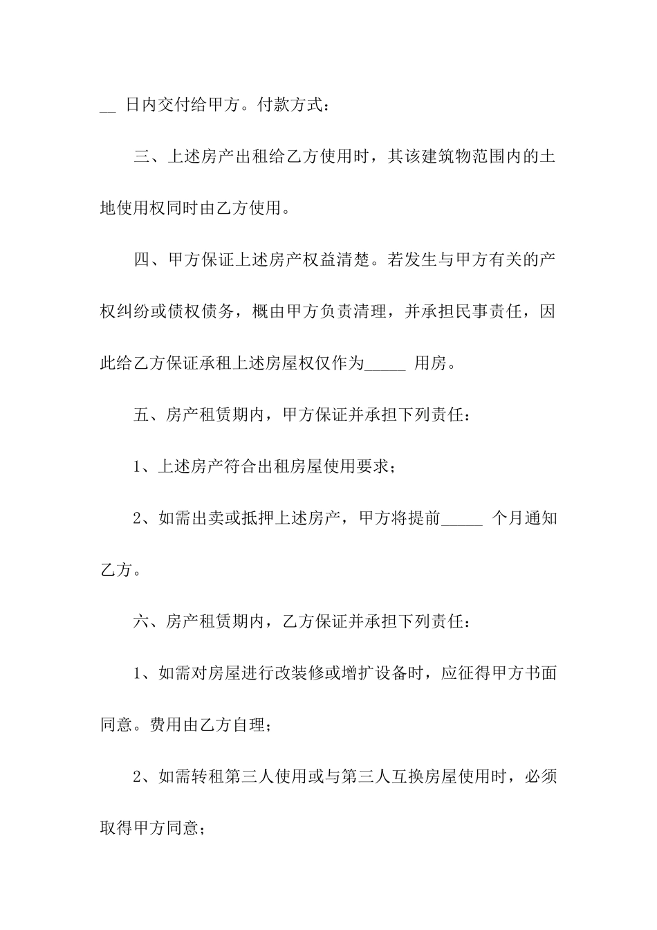 简易租房合同9篇_第2页