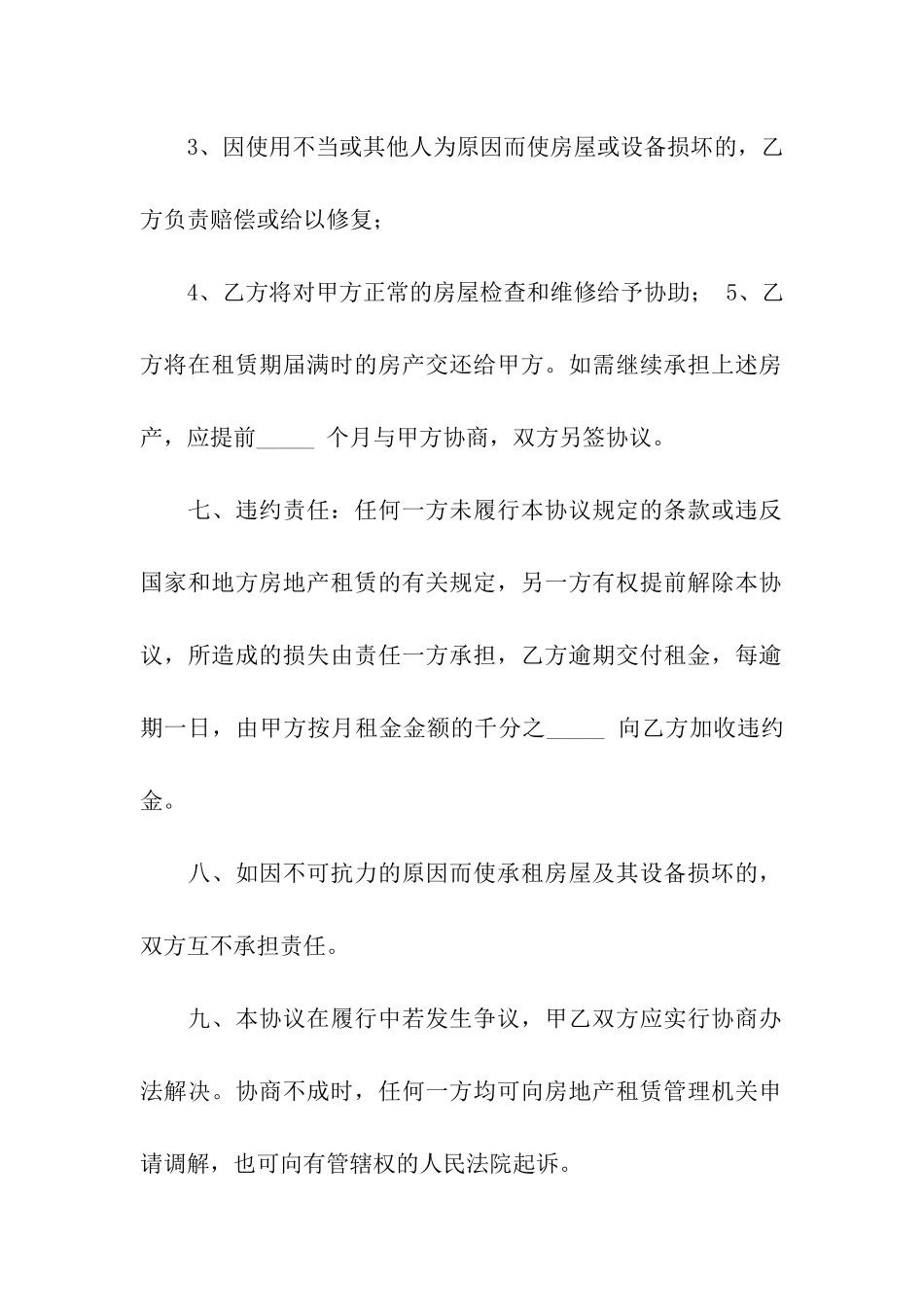 简易租房合同9篇_第3页