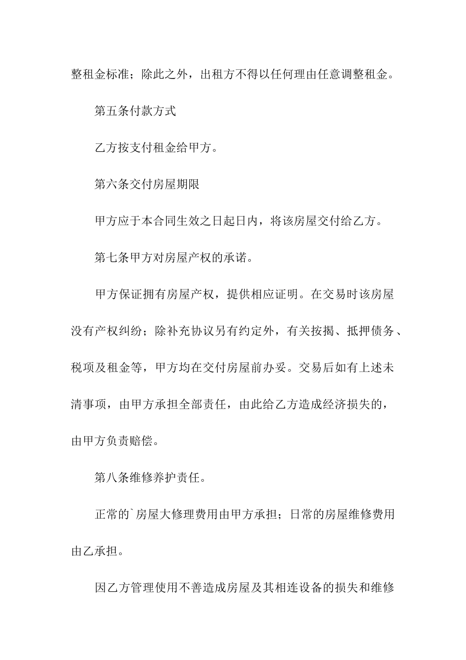 简易租房合同协议_第2页