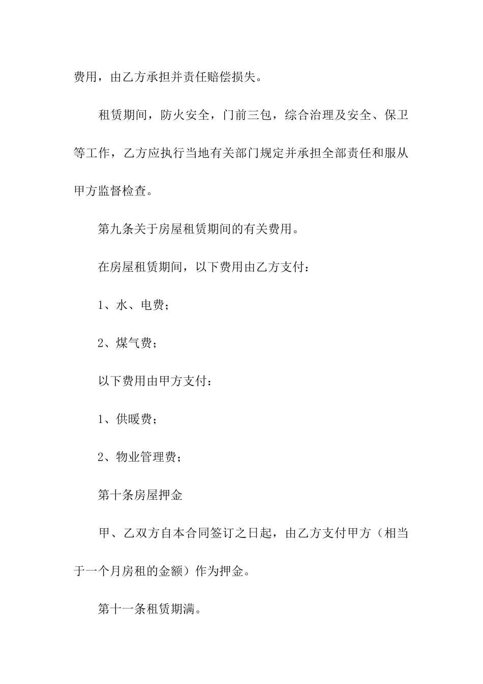 简易租房合同协议_第3页