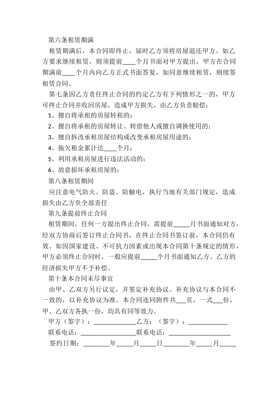 简易租房合同协议书2024_第2页