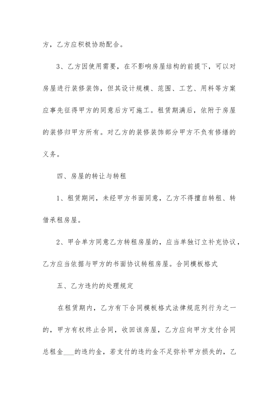 简易租房合同标准版_第3页