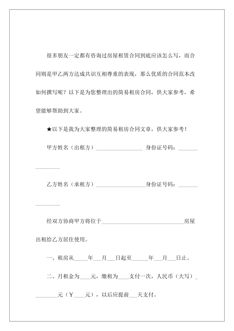 简易租房合同租房合同租房合同_第2页