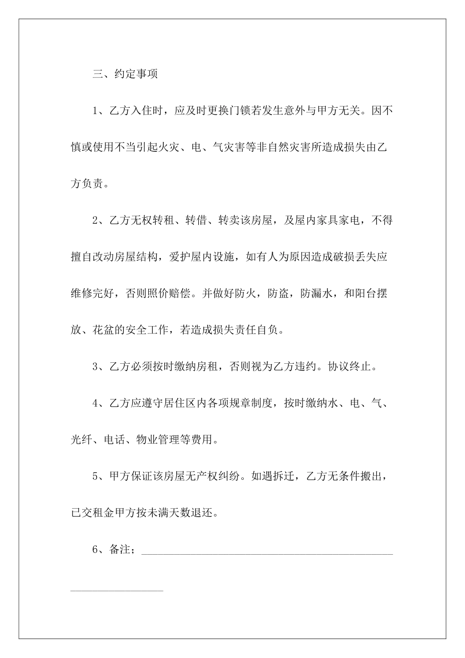 简易租房合同租房合同租房合同_第3页