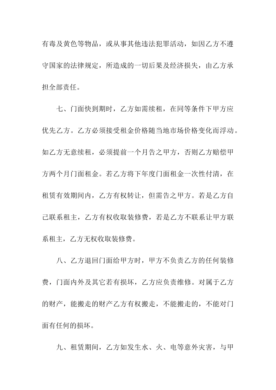 简易租房合同精选15篇_第3页