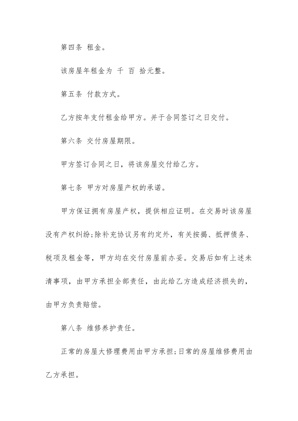 简易租房合同样本3篇-租房简易合同范本word文档_第2页