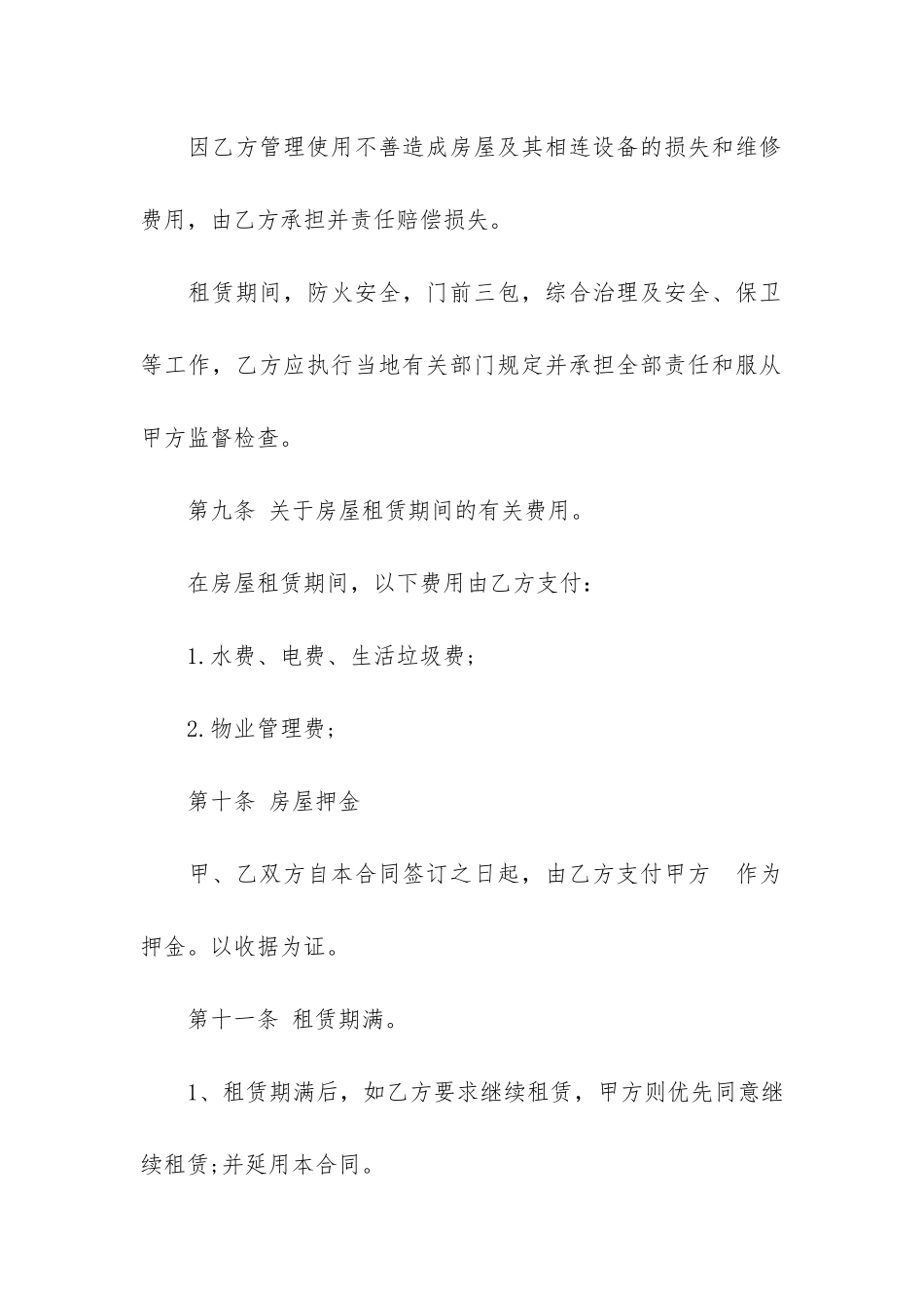 简易租房合同样本3篇-租房简易合同范本word文档_第3页