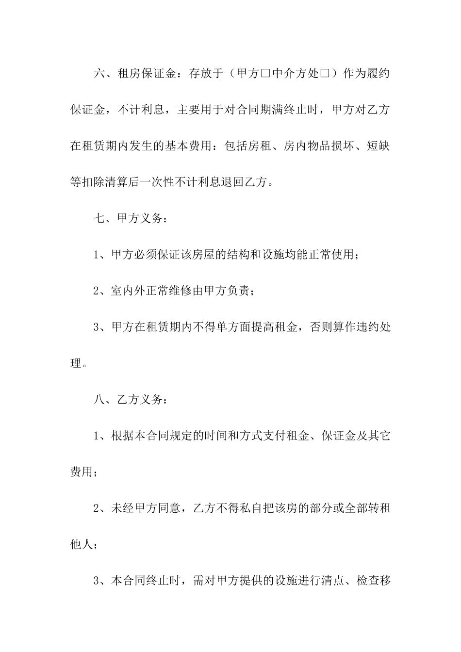 简易租房合同范本(15篇)_第3页