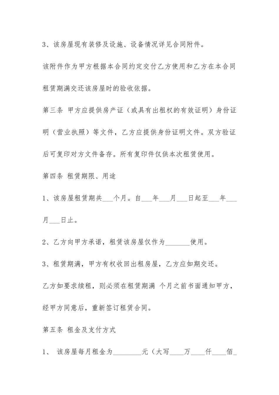 简易租房合同范本-_第2页