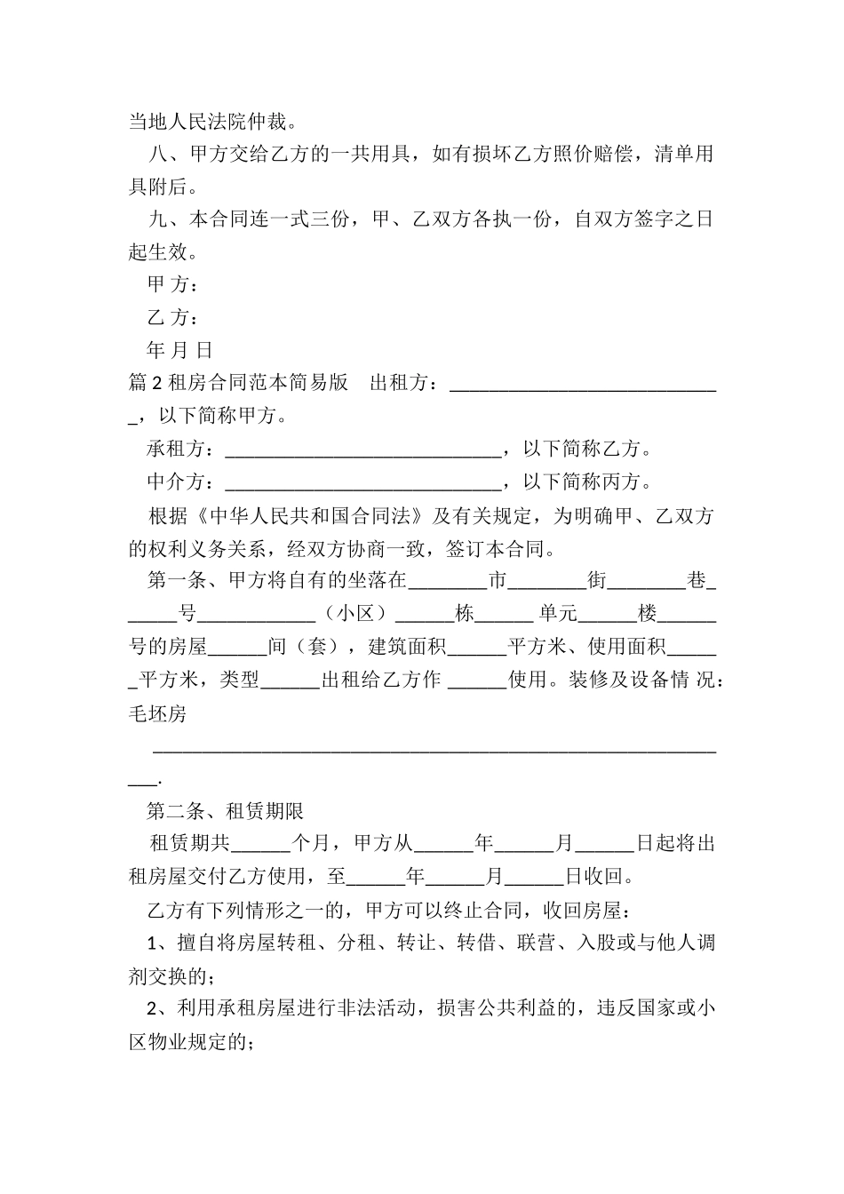 简易租房合同范本_第2页