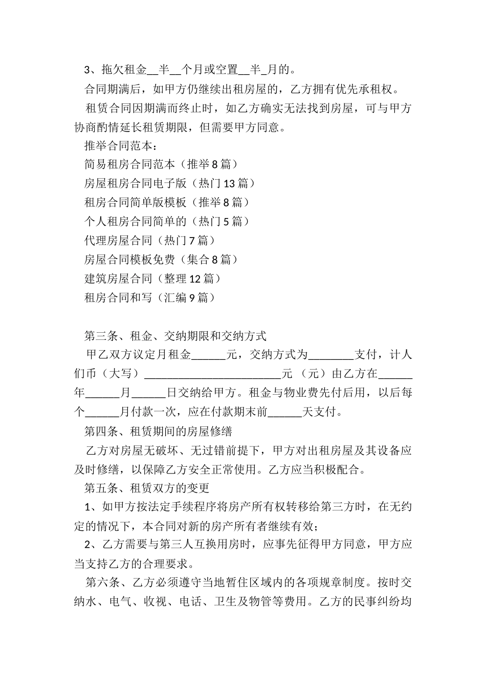 简易租房合同范本_第3页