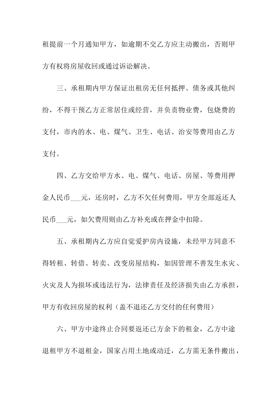 简易租房合同范本14篇_第2页