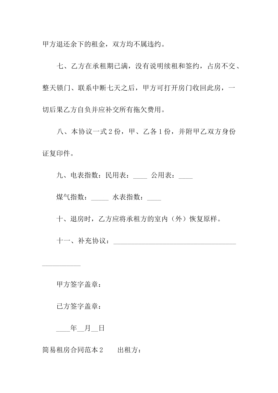 简易租房合同范本14篇_第3页