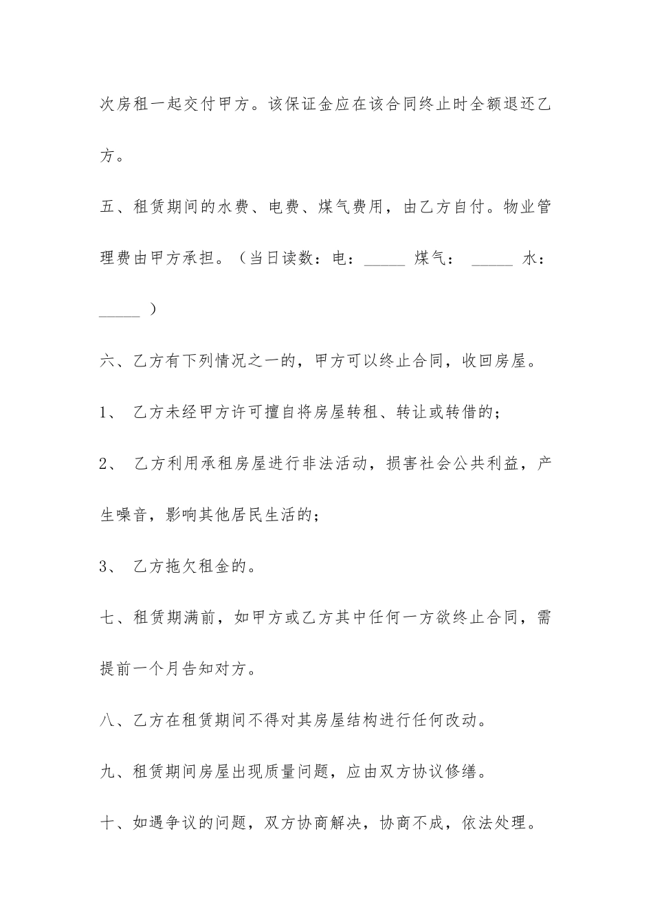 简易租房合同范本5篇-_第2页