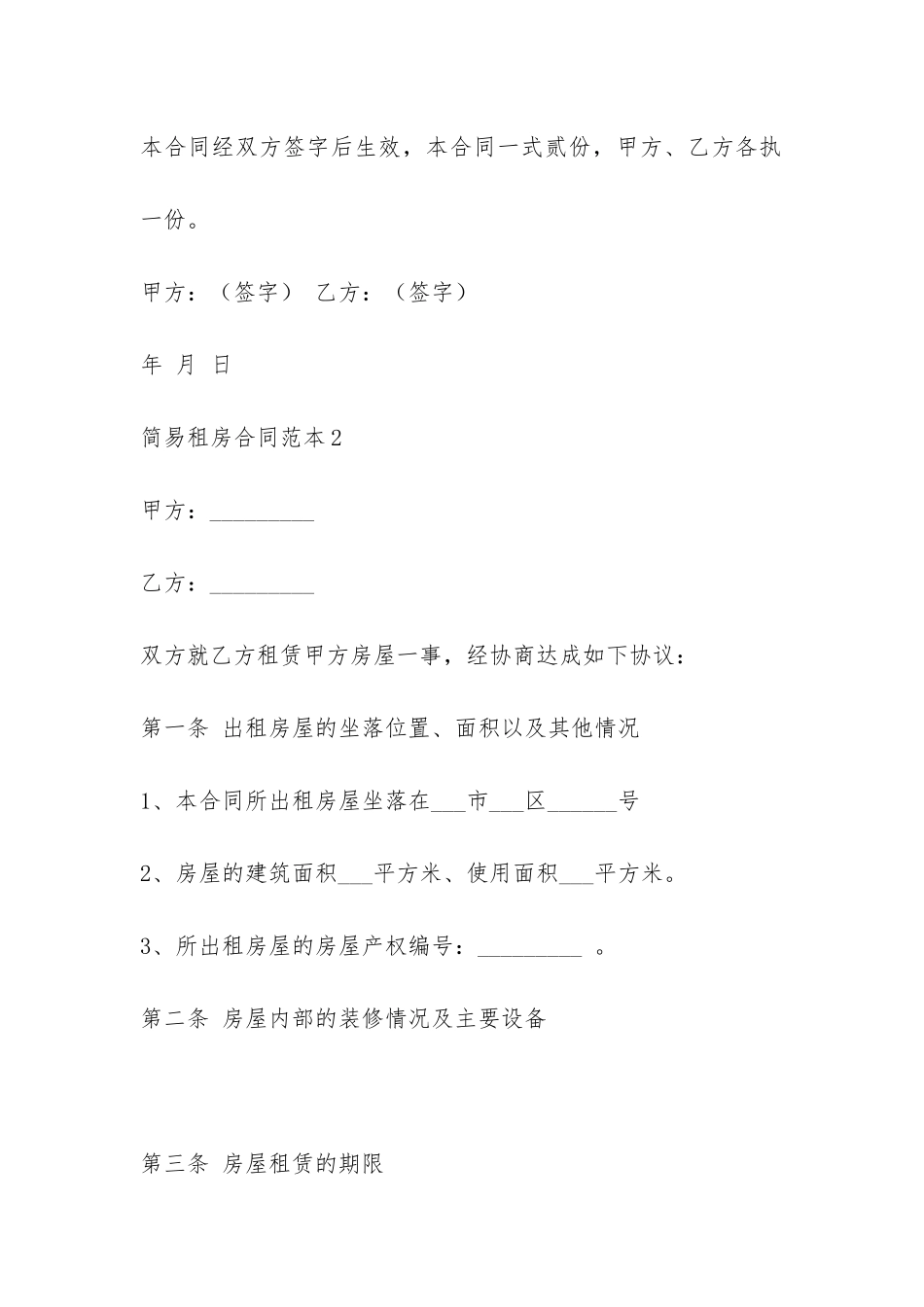 简易租房合同范本5篇-_第3页
