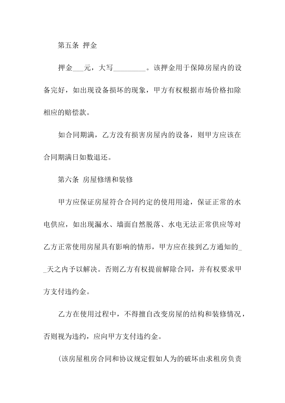 简易租房合同范本5篇_第3页