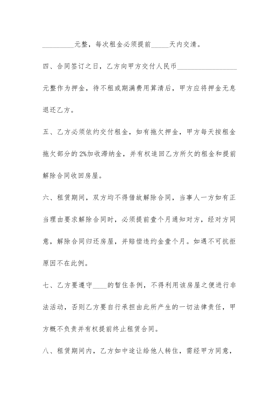 简易租房合同范本word-_第2页