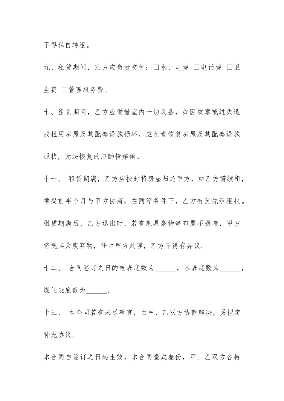 简易租房合同范本word-_第3页