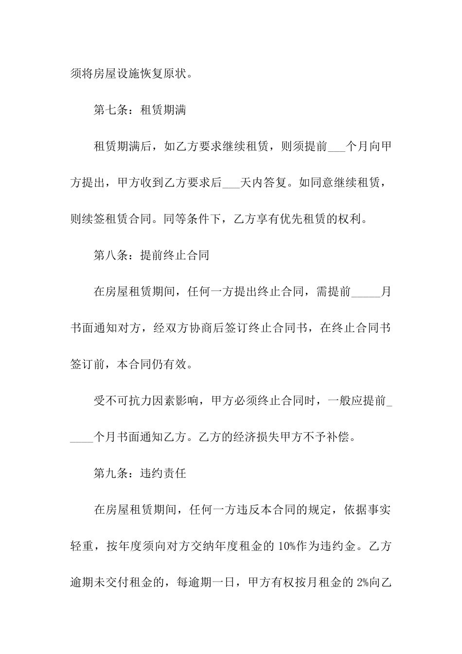 简易租房合同范本集合15篇_第3页