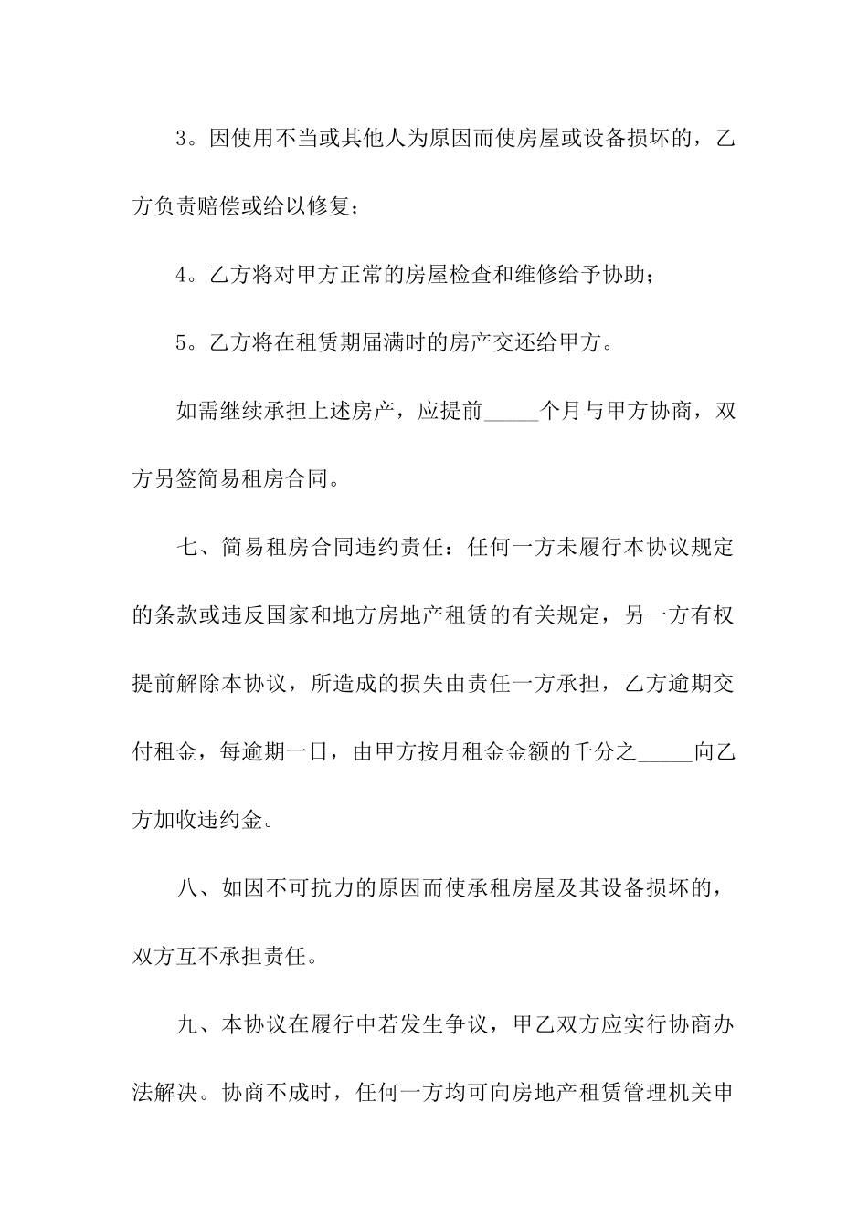 简易租房合同通用15篇_第3页