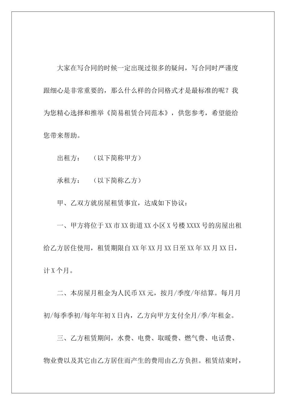 简易租赁仓库租赁简易门面租赁简易_第2页