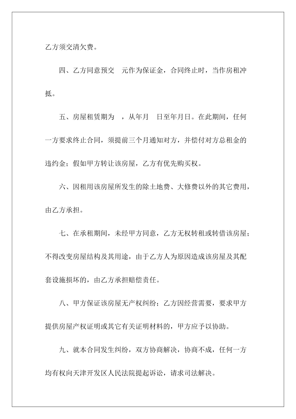 简易租赁仓库租赁简易门面租赁简易_第3页