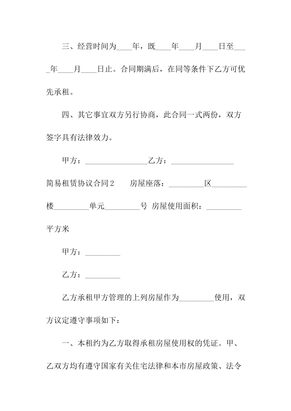 简易租赁协议合同_第2页