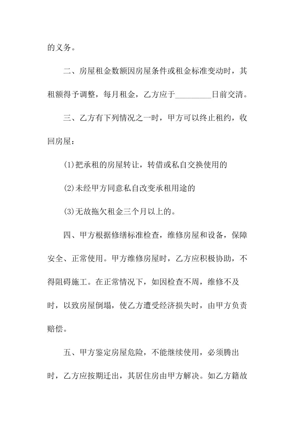 简易租赁协议合同_第3页