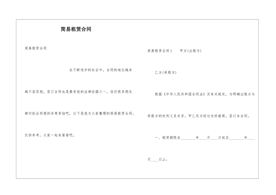 简易租赁合同_第1页